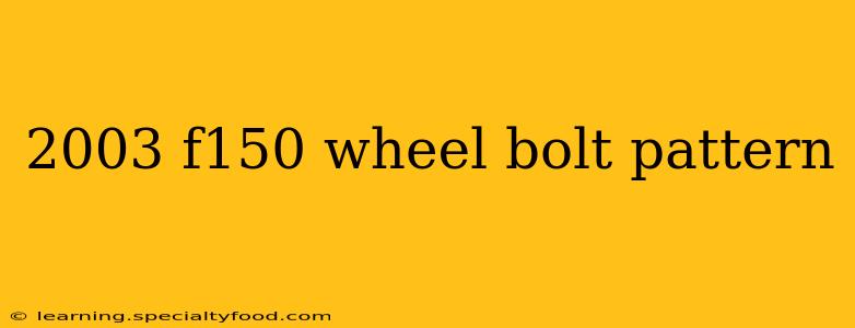2003 f150 wheel bolt pattern