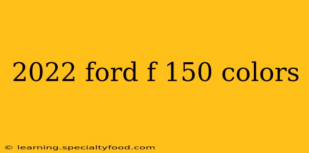 2022 ford f 150 colors