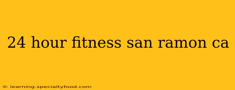 24 hour fitness san ramon ca