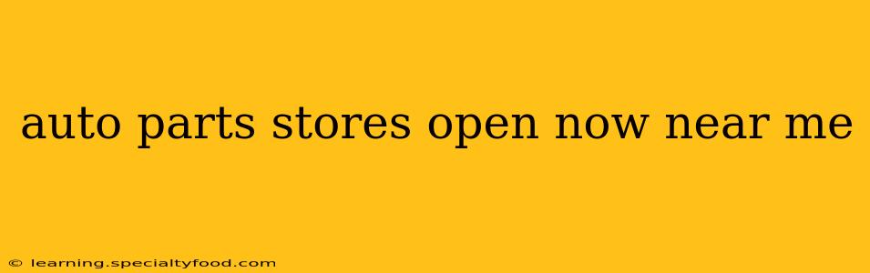 auto parts stores open now near me
