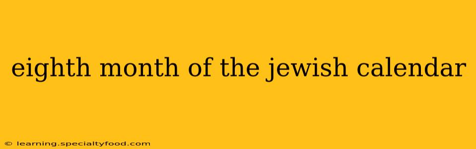 eighth month of the jewish calendar