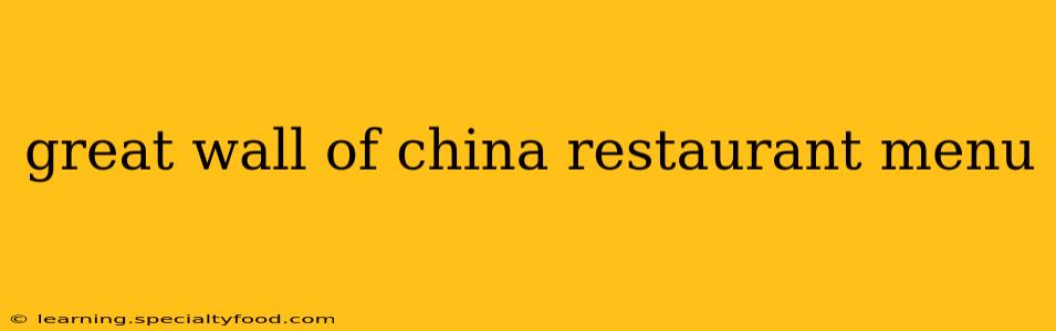 great wall of china restaurant menu