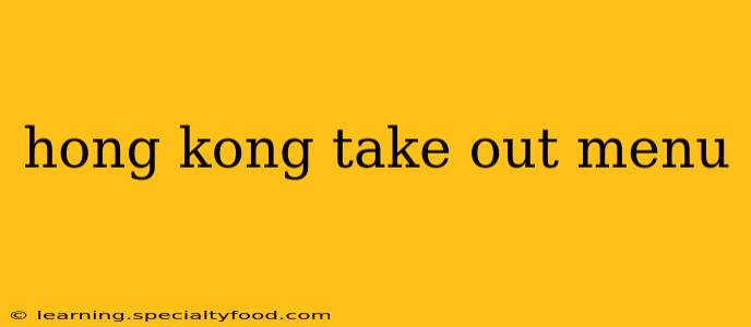 hong kong take out menu