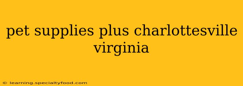 pet supplies plus charlottesville virginia